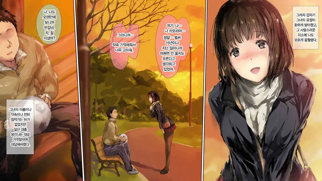 Kawaii Anoko No Unmei No Aite Ni Narisumashite Sex Daisuki, Chinpo No Toriko Na Kanojo Ni Shichaou | 귀여운 그녀의 운명의 상대인 척을 해서, H에 빠져 자지의 포로가 되어버린 여자친구로 만들어버리자